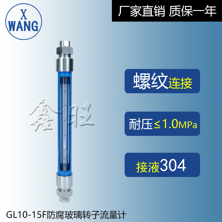 GL10-50F防腐型玻璃轉(zhuǎn)子流量計