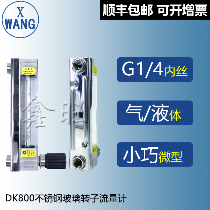 KD800-2玻璃轉子流量計