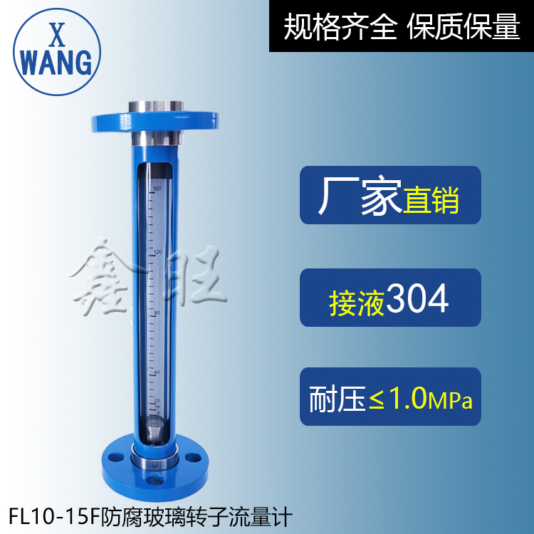 FA10-25玻璃管轉子流量計